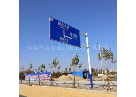 天津市城区道路指示标牌工程