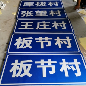 天津市乡村道路指示牌 反光交通标志牌 高速交通安全标识牌定制厂家 价格